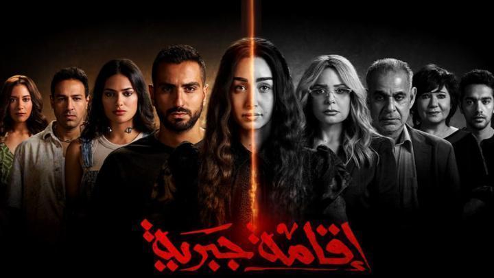 مسلسل إقامة جبرية الحلقة 5 الخامسة